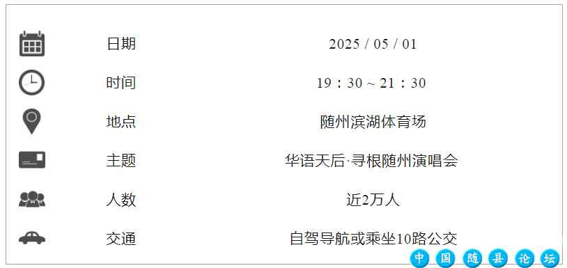 3月20日开抢！华语天后·寻根随州演唱会抢票攻略来了！张靓颖,黄绮珊,希林娜依·高,周蕙