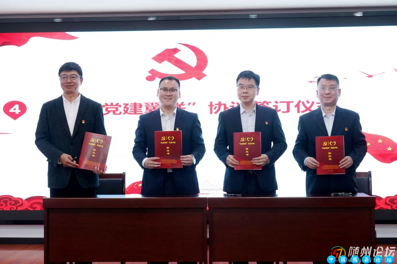 中国电信随州分公司与黄鹤楼酒业（随州）有限公司开展“党建翼联”党建共建活动党建共建活动